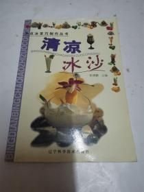 【实拍速发】 清凉冰沙 货号：J040-03-06