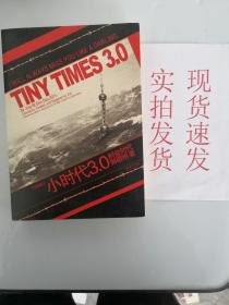 小时代3.0：刺金时代