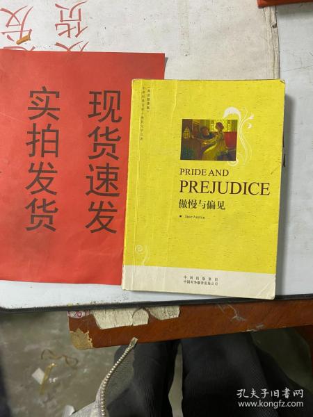 傲慢与偏见(英语原著版)(中译经典文库·世界文学名著)(PRIDEAND PREJUDICE)