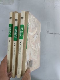 现货套装~西游记 （全六册） 9787538519112