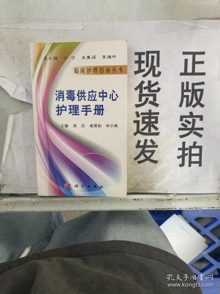 消毒供应中心护理手册