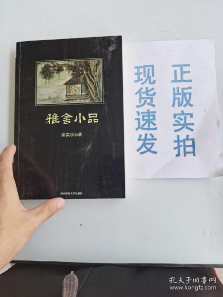 【按拍的发货】雅舍小品货号：G061-16-01