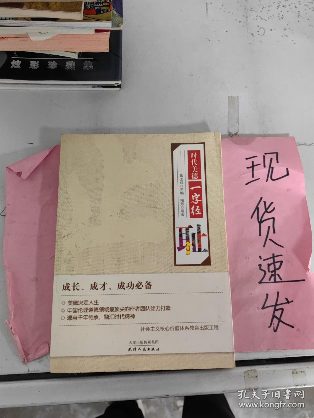 【实拍！】 时代美德一字经：耻