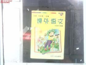 课外语文 小学六年级