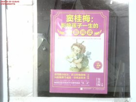 窦桂梅：影响孩子一生的主题阅读.小学一年级专用