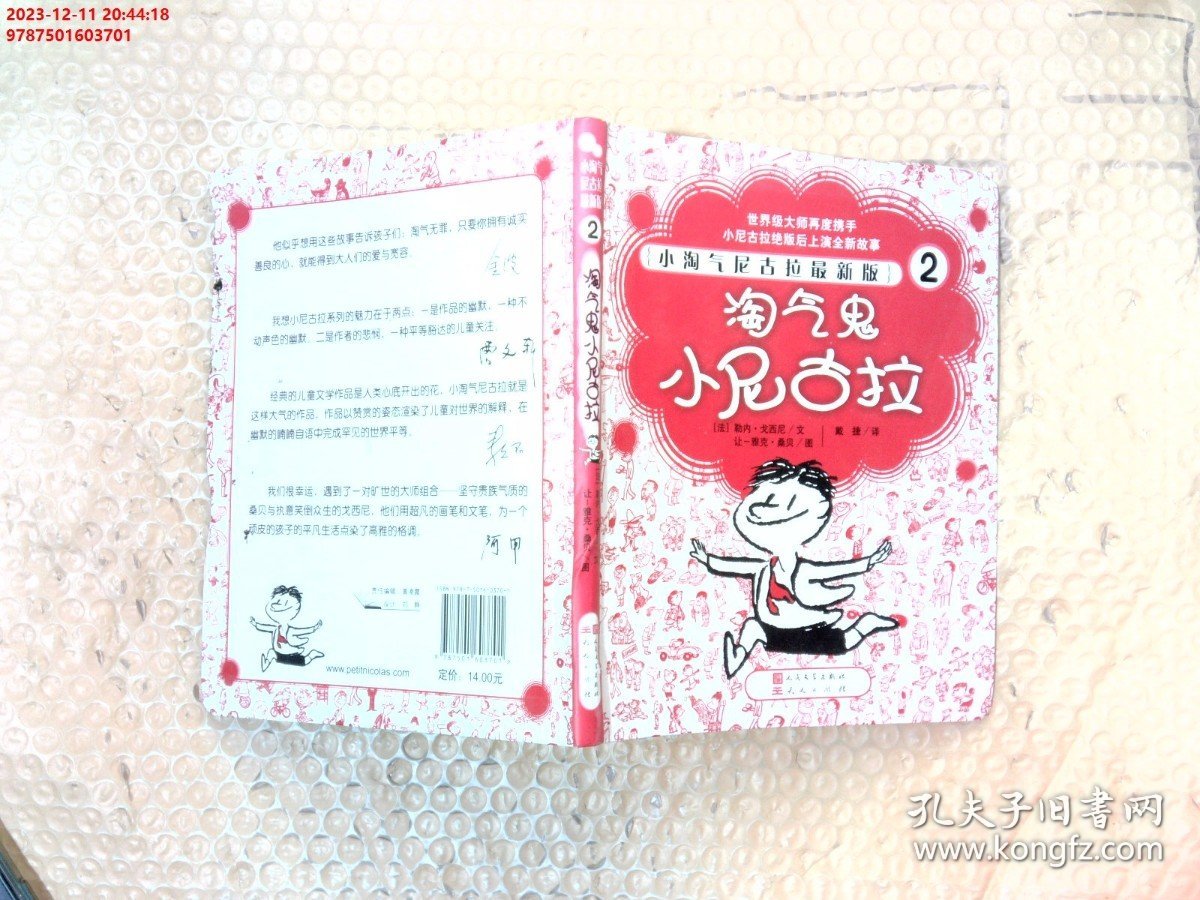 淘气鬼小尼古拉：小淘气尼古拉最新版2