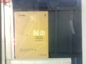 掘金：互联网+时代创业黄金指南