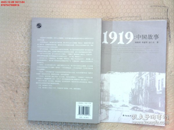 1919：中国故事