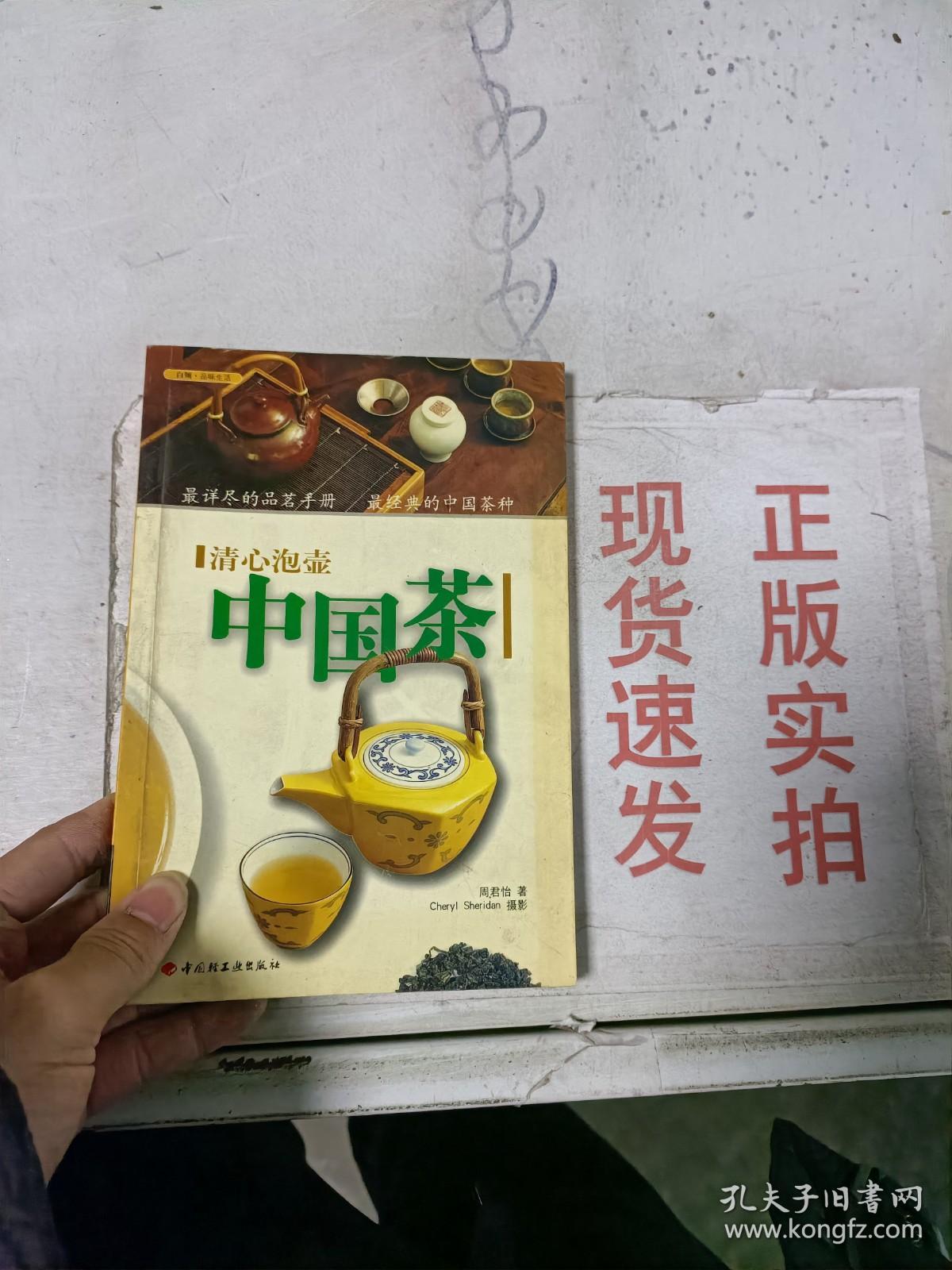 ~现货！清心泡壶中国茶