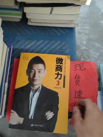 微商力3 微商渠道亿元俱乐部实战