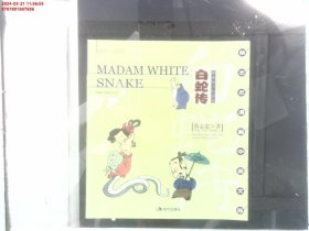 白蛇传：Madam White Snake