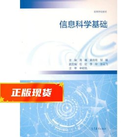 信息科学基础