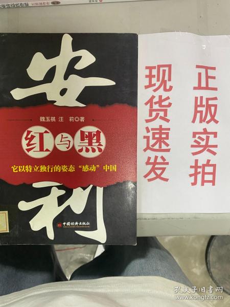 安利：红与黑