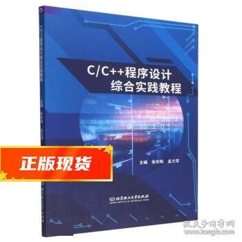 C\\C++程序设计综合实践教程