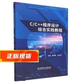 C\\C++程序设计综合实践教程