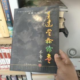 中国实力派名家名作