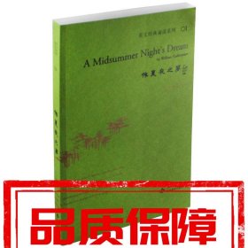 【速發(fā)！】A Midsummer Night's Dream WilliamShakespeare 北京