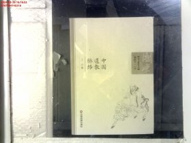国学脉络丛书：中国道教脉络