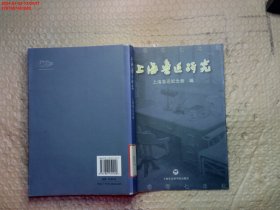 上海鲁迅研究（2007年秋）