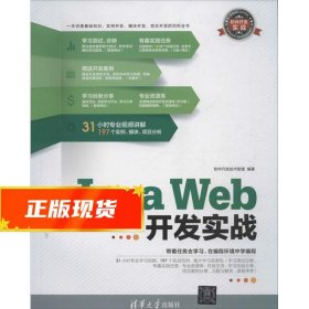 软件开发实战：Java Web开发实战