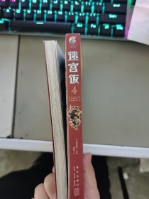 《现货》【正版套装】  迷宫饭.3-4册漫画   共二册   9787513341677