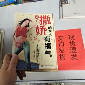 会撒娇的女人有福气