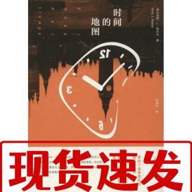 【速发！】时间的地图 (西)帕尔马　著,叶淑吟　译