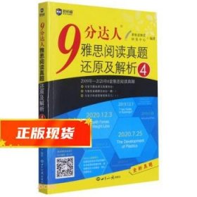 9分达人雅思阅读真题还原及解析(4)