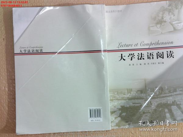 大学法语阅读