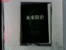 未来简史：从智人到神人