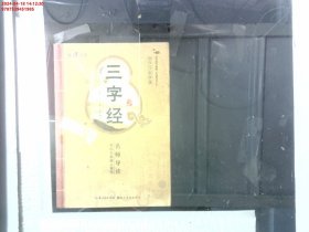 三字经:启蒙版