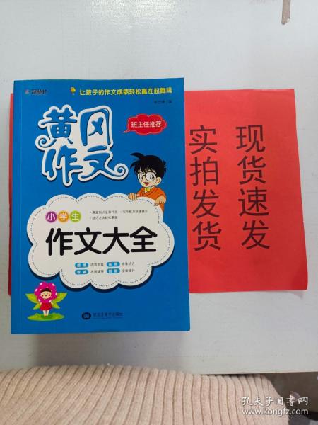 小学生作文大全