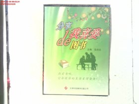分享我喜爱的图书