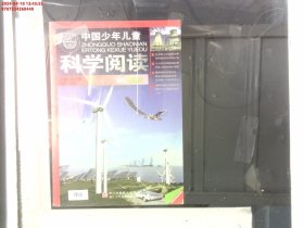 中国少年儿童科学阅读：能源