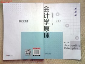 会计学原理