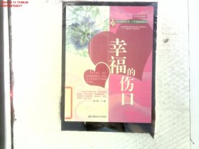 YI1039643 一个美丽的错误--青春花瓣语【一版一印】