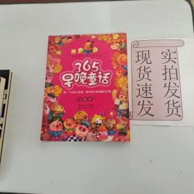 伴随孩子快乐成长的早晚童话.温馨卷