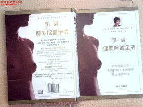 乳房健美保健全书