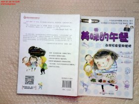 “小学生活没烦恼”系列：美味的午餐