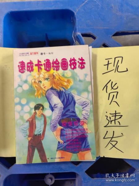 现学现画·配角造型篇：漫画配角的画法