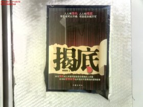 揭底