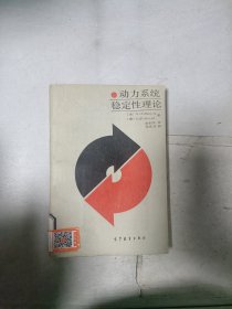 《现货》动力系统稳定性理论