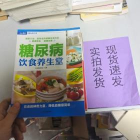 糖尿病饮食养生堂