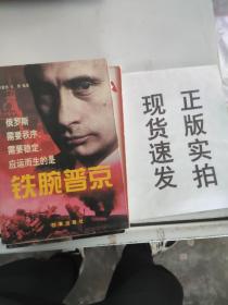 【实拍~】铁腕普京