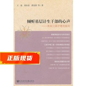 倾听基层计生干部的心声：来自江浙沪粤的报告