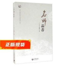 名师品荐