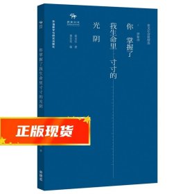 你掌握了我生命里寸寸的光阴-泰戈尔诗歌精选.神秘诗