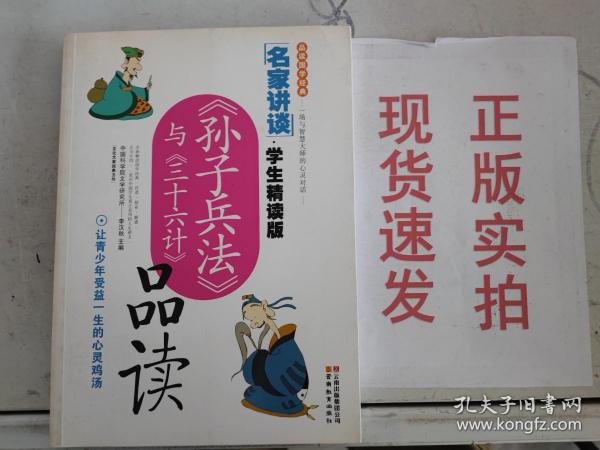 《孙子兵法》与《三十六计》品读