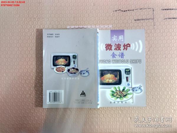 实用微波炉食谱