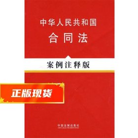 中华人民共和国合同法